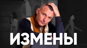Почему мужчины ИЗМЕНЯЮТ? Главные ОШИБКИ женщин | Алексей Капустин | Подкаст