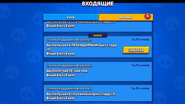 ПОЛУЧИЛ ПОДАРКИ ОТ РАЗРАБОТЧИКОВ В БРАВЛ СТАРС-BRAWL STARS.
