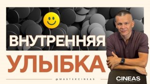 ВНУТРЕННЯЯ УЛЫБКА_ ПРОСТАЯ ПРАКТИКА, КОТОРАЯ МЕНЯЕТ ВСЁ