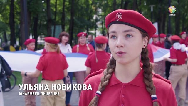 Подольск вместе со всей страной отмечает День России