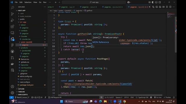 Урок 3.15. Metadata (метаданные) в Next.js смотреть онлайн