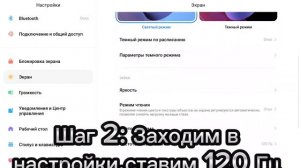 ❓Как поставить 120fps на планшет Xiaomi❓