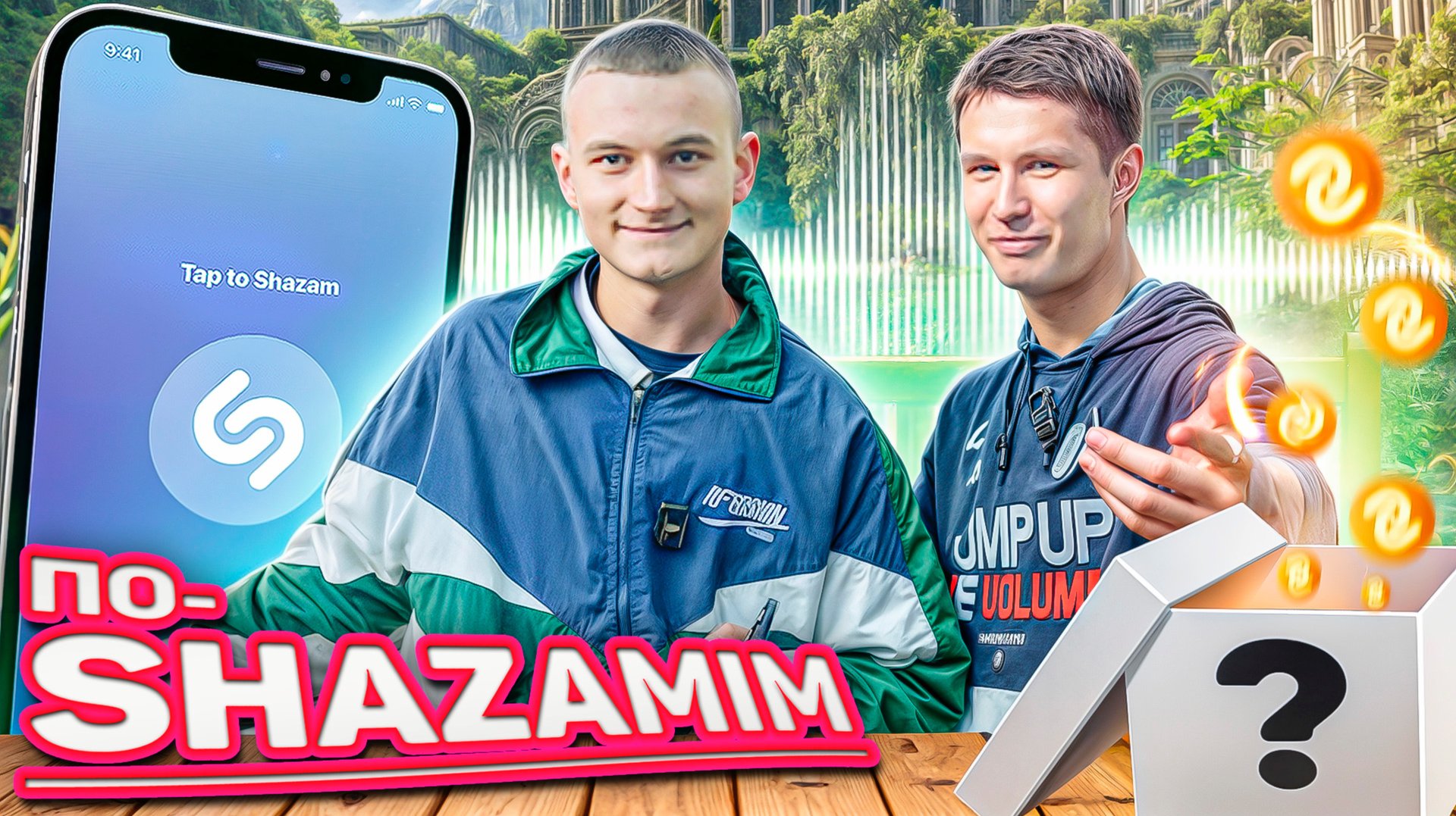 ПО-SHAZAMIM🎵 с Андреем🥰|2 часть💎| смотреть онлайн