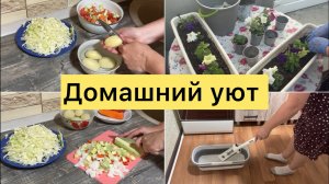 Много работы. Домашние дела.