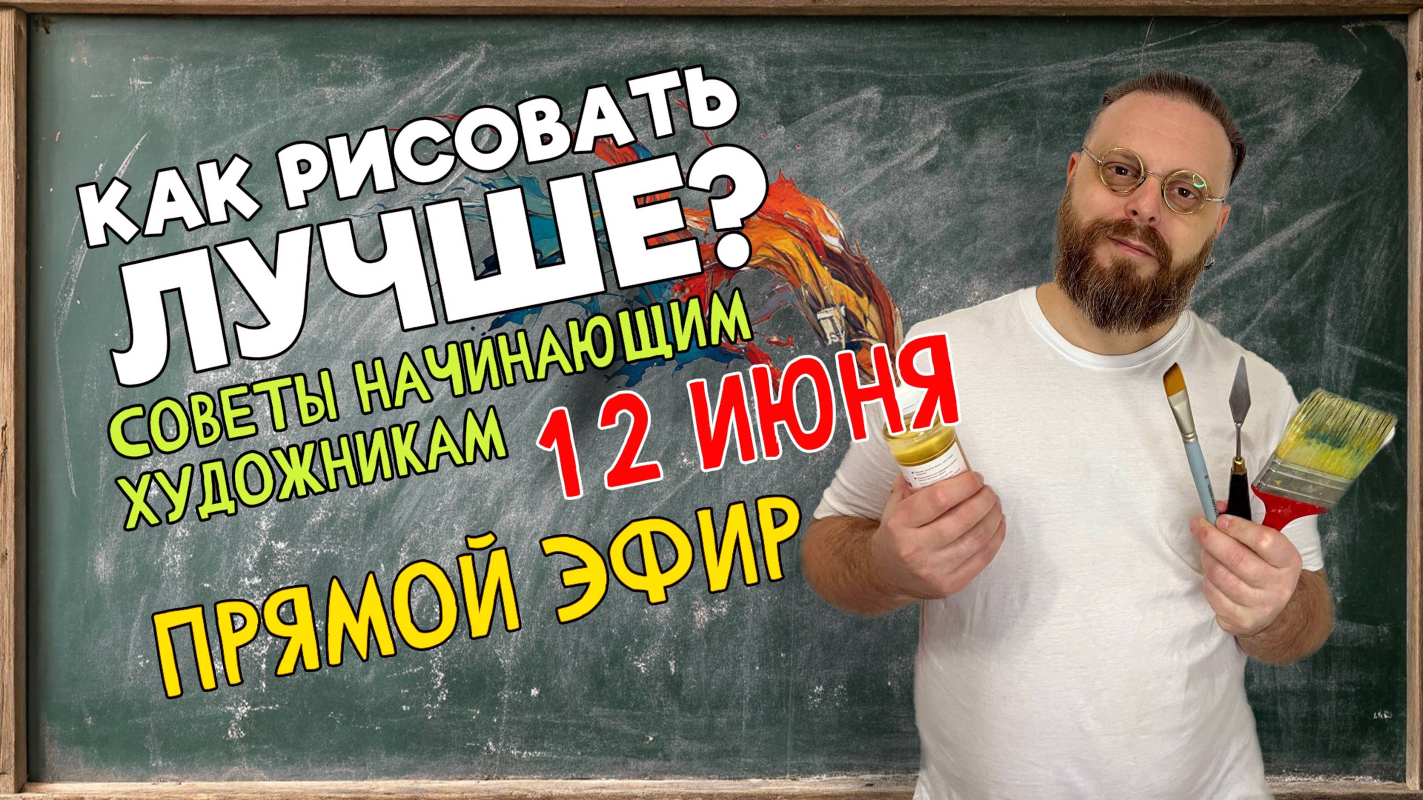 КАК УЛУЧШИТЬ СВОЙ РИСУНОК? СОВЕТЫ НАЧИНАЮЩИМ ХУДОЖНИКАМ! ОБРАТНАЯ СВЯЗЬ С НАСТОЯЩИМ ПЕДАГОГОМ! смотреть онлайн