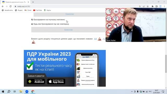 22 05 2023 ПДД Раздел 23, 25, 26,27,28,29,30,31