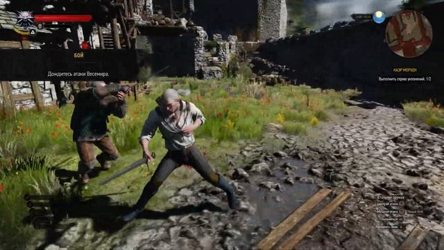 Начало ➤ The Witcher 3: Wild Hunt #1