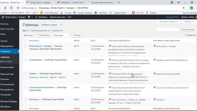 Администрирование сайта на WordPress смотреть онлайн