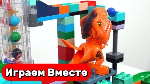 Развивающий конструктор ЛЕГО для детей ! Строи горки с ДИНОЗАВТРАМИ и запускаем шарики ! АСМР