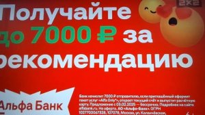 Реклама Альфа Банка на канале 2х2