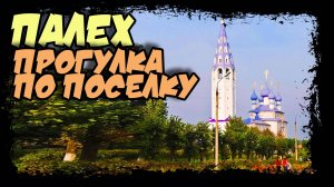 Палех. Родина иконописи и лаковой миниатюры. (no comment) #палех #иваново