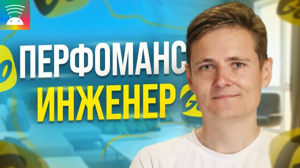 Как ускоряют Android-приложения в Яндексе: интервью с инженером