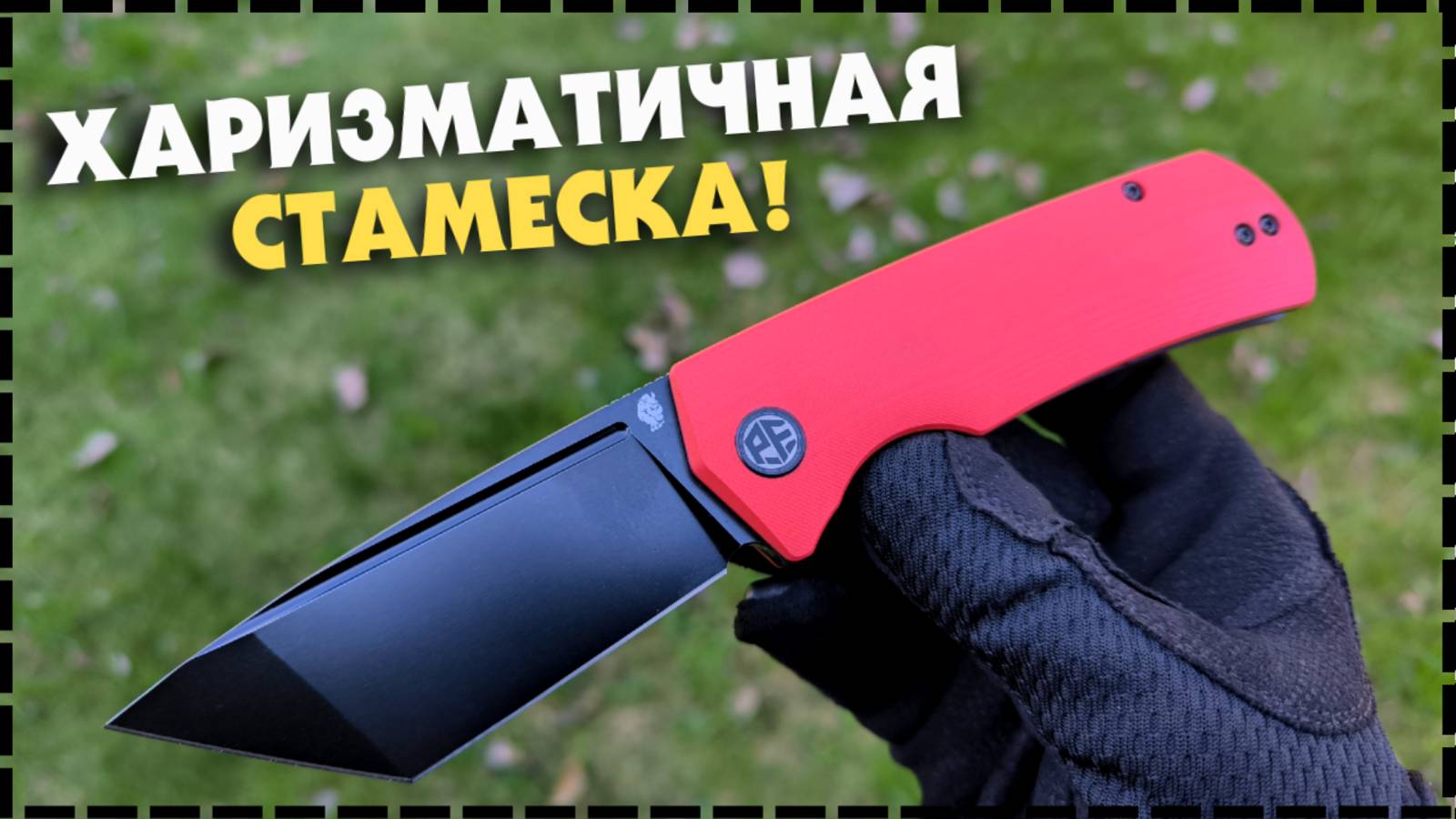 НЕУЖЕЛИ ДОЖДАЛИСЬ ГОДНОТУ? / Складной Нож Petrified Fish Beluga Tanto смотреть онлайн