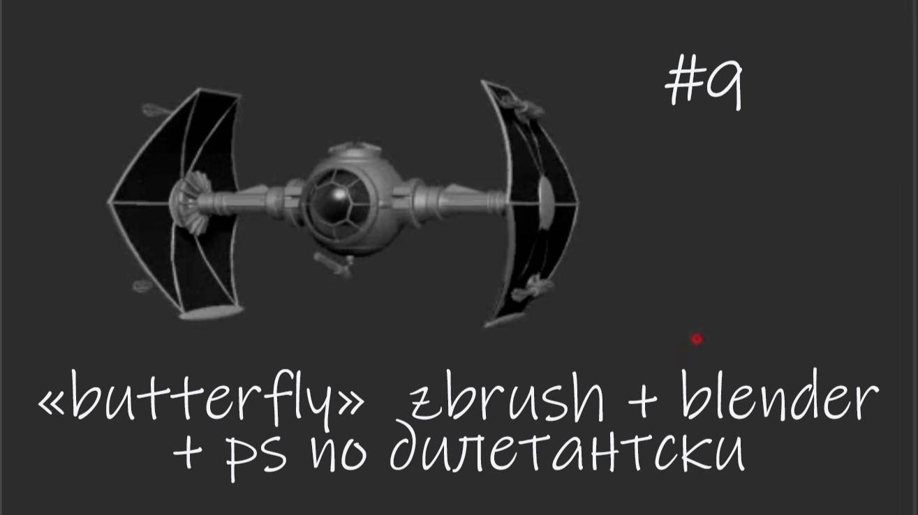 3D интеграция  по  дилетантски