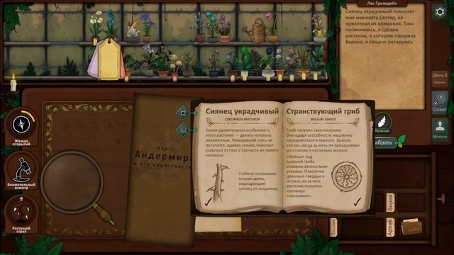 Strange Horticulture Part 6 День 5 Вторник