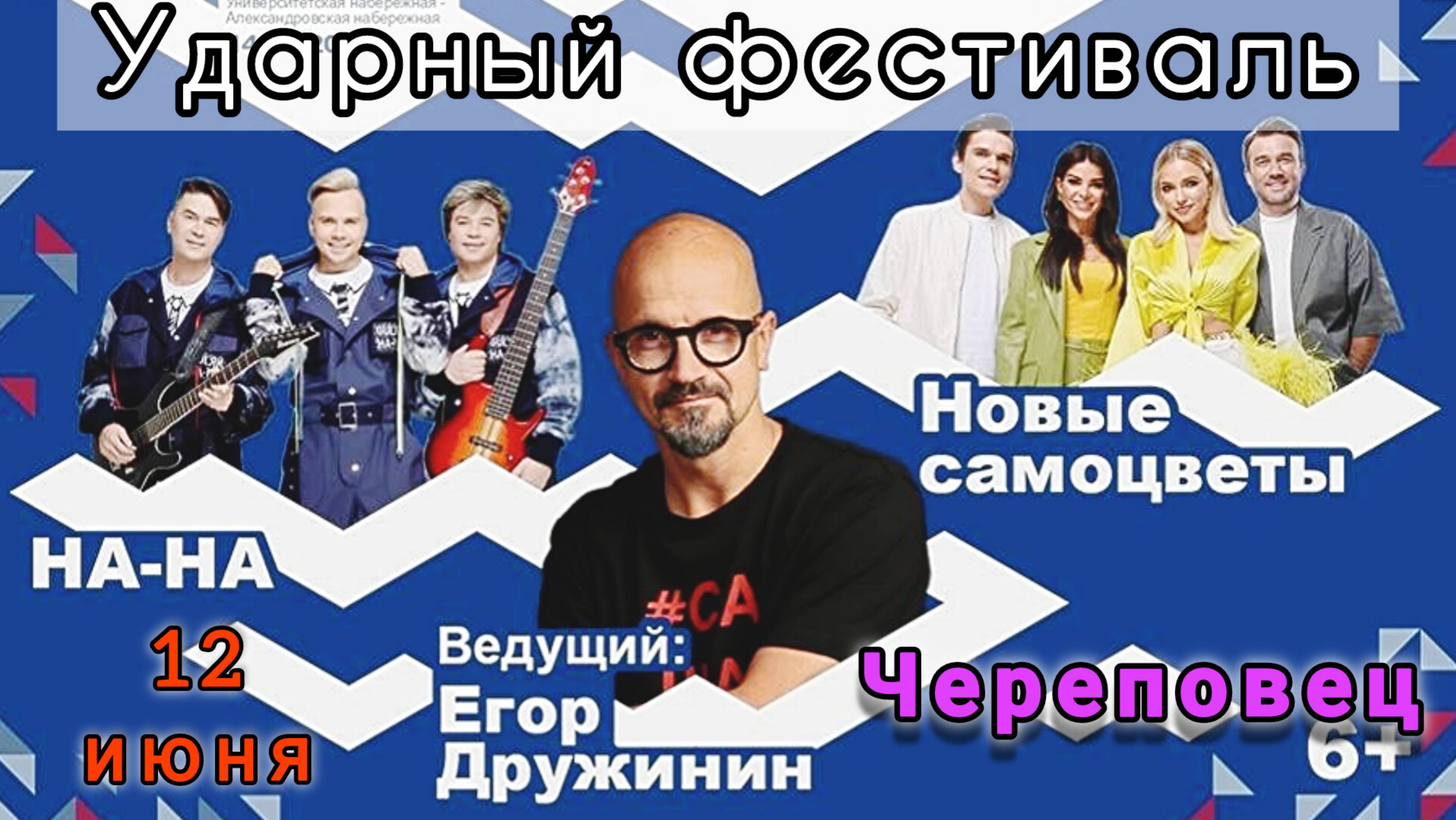 Ударный фестиваль в День России смотреть онлайн