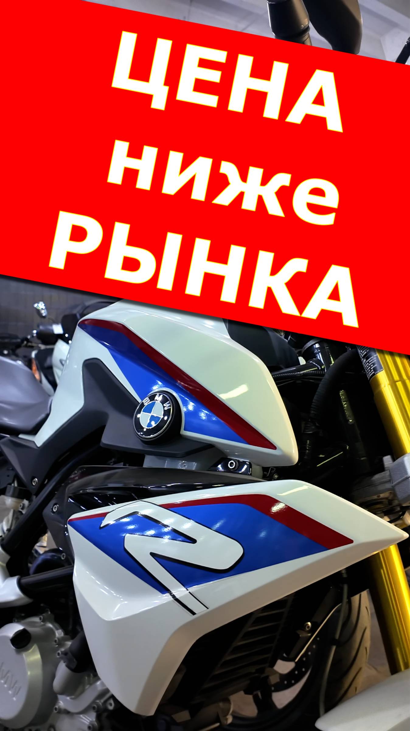 Финиш АКЦИЯ BMW G310R смотреть онлайн