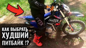 Как Выбрать Питбайк? 10 Плохих Советов При Покупке Питбайка!