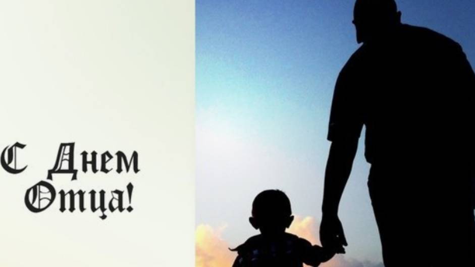 Пожелания папе в День Отца #деньотца #деньпапы #сднемотца