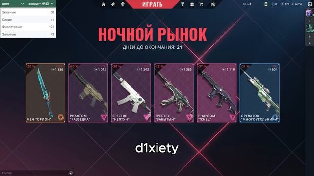 КАКОВ ШАНС НА РЕДКИЕ СКИНЫ В НОЧНОМ РЫНКЕ? Я ОТКРЫЛ 118 И смотреть онлайн