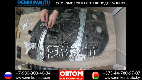 Ремонт стеклоподъемника Kia Ceed. Ремкомплект стеклоподъемника Kia Ceed. Стеклоподъемник  Kia Ceed.