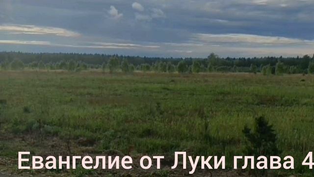 Библия Евангелие от Луки глава 4 смотреть онлайн