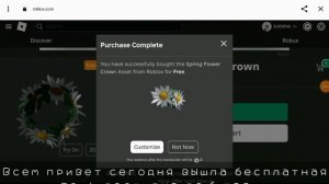 (Free) 🌼Бесплатная корона ромашки В Roblox Store🌼