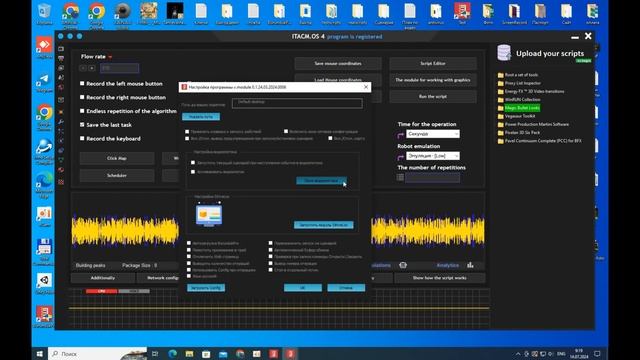 Программа для автоматизации действий пользователя на