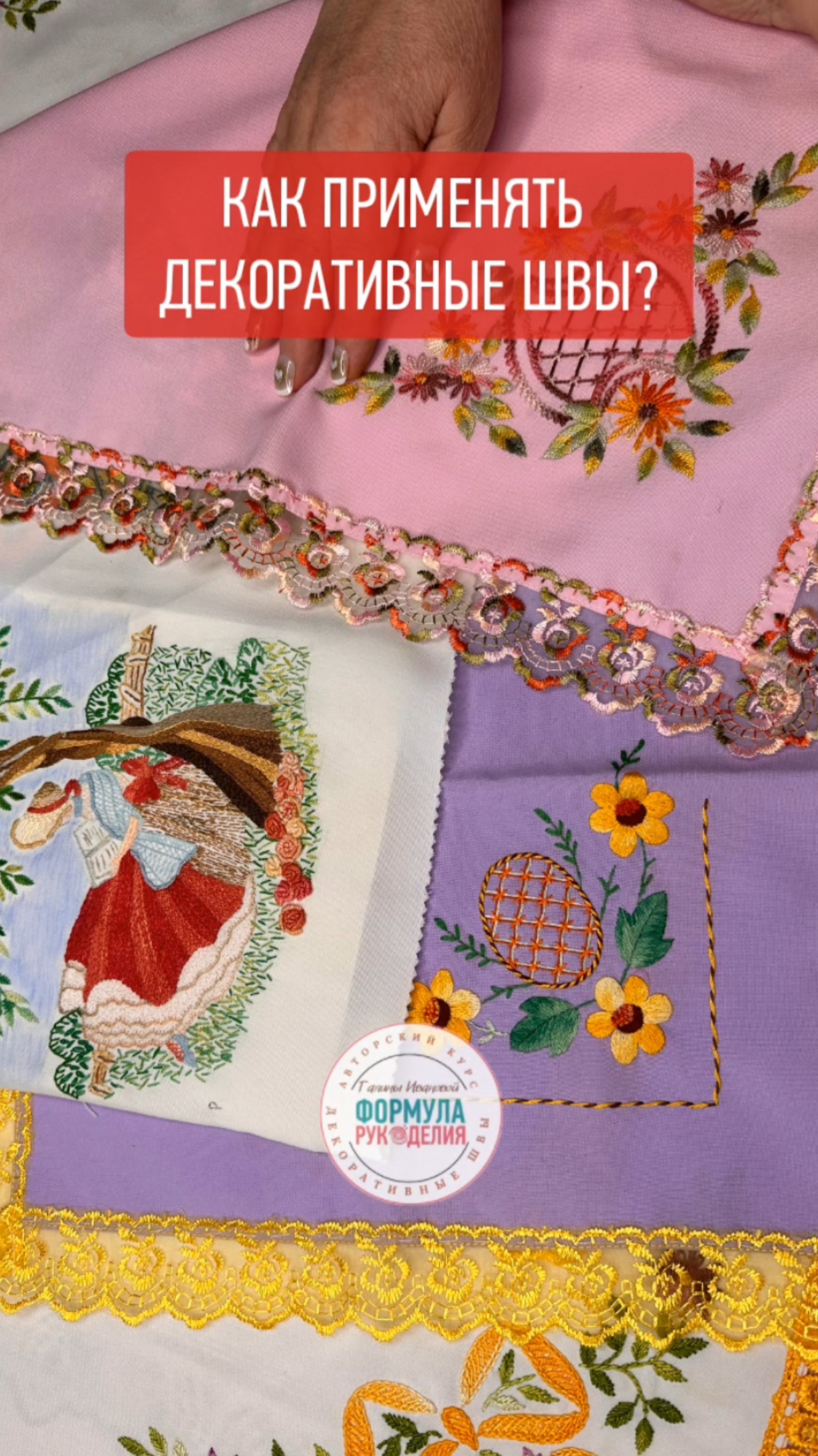 Как применять декоративные швы? смотреть онлайн