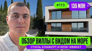 😍 Дом у Сириуса с видом на море и бассейном — идеальный для семейной жизни ☎️