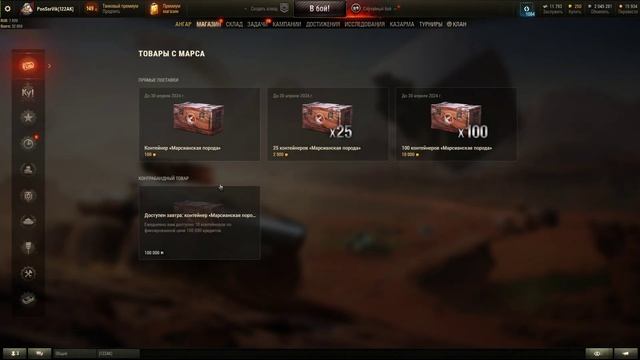 ОТКРЫТИЕ 15 КОНТЕЙНЕРОВ МАРСИАНСКАЯ ПОРОДА - Мир Танко?