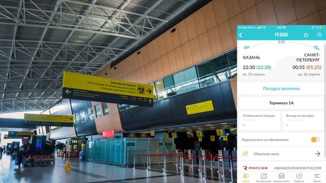 Новый информатор аэропорта Казань 16.04.2025