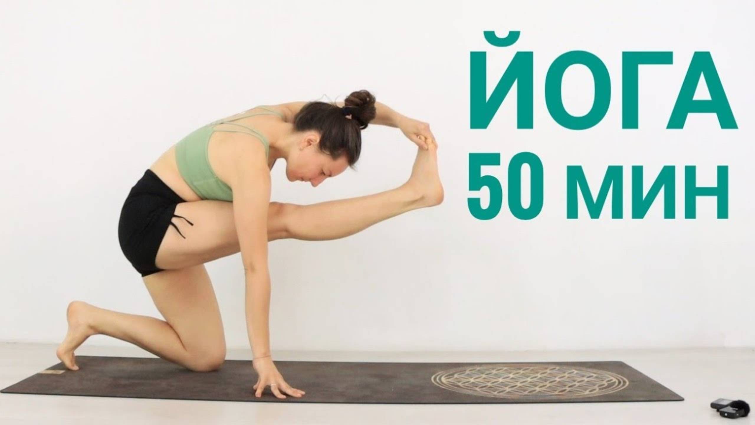 50 МИНУТ ЙОГИ — вдумчивая виньяса на все тело. Длинная практика йоги. Chilelavida Елена Малова смотреть онлайн
