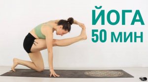 50 МИНУТ ЙОГИ — вдумчивая виньяса на все тело. Длинная практика йоги. Chilelavida Елена Малова