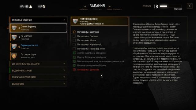 Ведьмак 3 Дикая Охота #73 - Список Блудниц