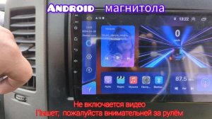 Андроид магнитола. Не запускается видео.