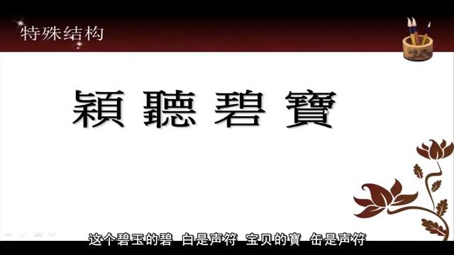 12 六书（下） 武汉大学 说文解字 смотреть онлайн