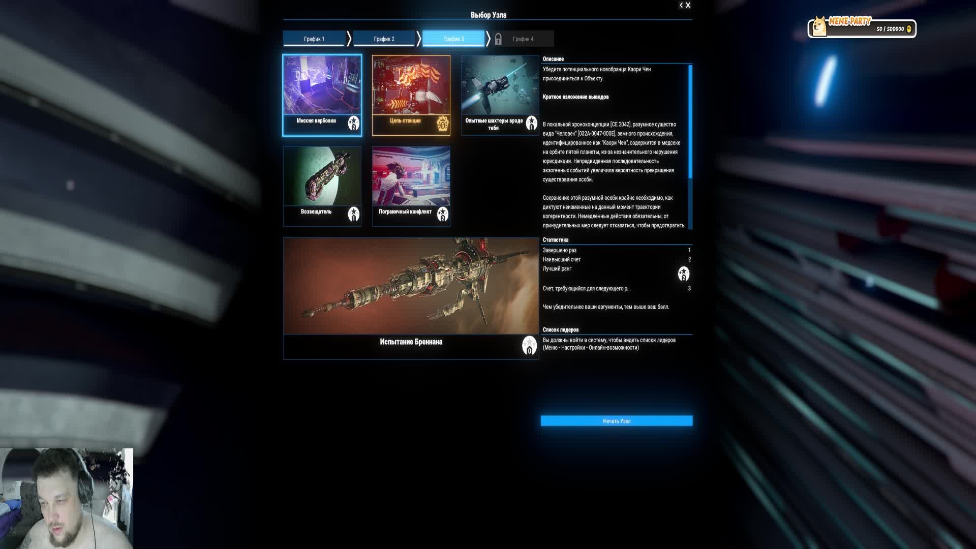 X4 №3 Foundations» от GrifPlay Прохождение летописи