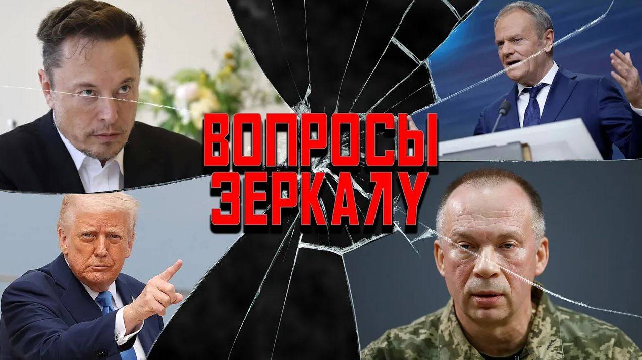 Вопросы Зеркалу: негритянские бунты, драчун Маск, зачем немцам подземелья? смотреть онлайн