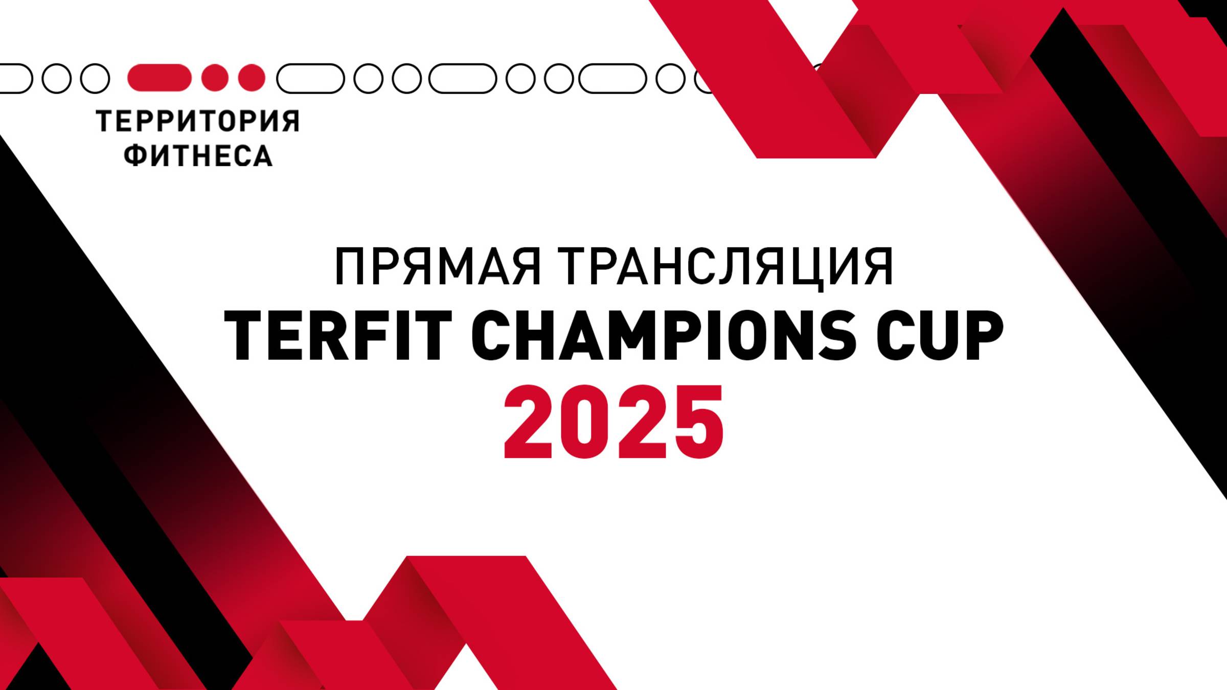 TERFIT CHAMPIONS CUP
