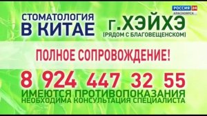 Местная реклама (Россия-24 Красноярск, 03.08.2024 г., 16:57 (мск)