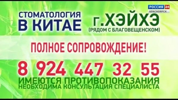 Местная реклама (Россия-24 Красноярск, 03.08.2024 г., 16:57 (мск)