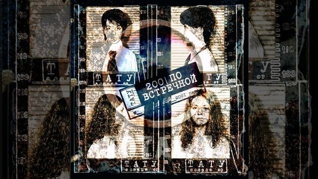 Total & Тату - На закат не первая (RaveDJ)