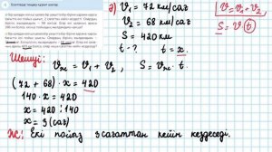 Математика 4-сынып 72-сабақ 1-9 есептер