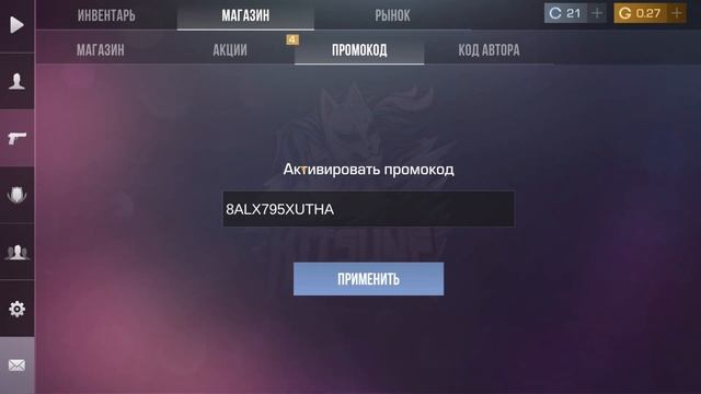 БЕСКОНЕЧНЫЙ ПРОМОКОД В STANDOFF 2 0.32.0! Промокоды стандофф 2 смотреть онлайн