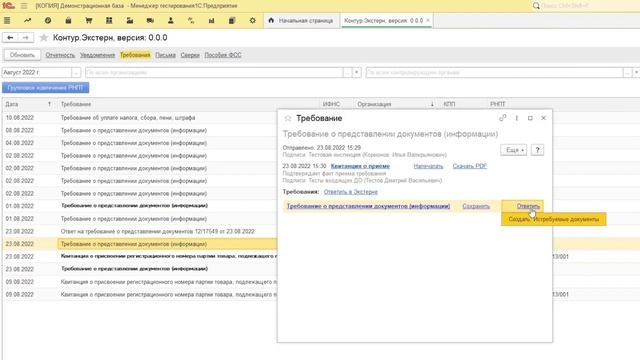 Модуль Экстерна для 1С Работа с требованиями смотреть онлайн