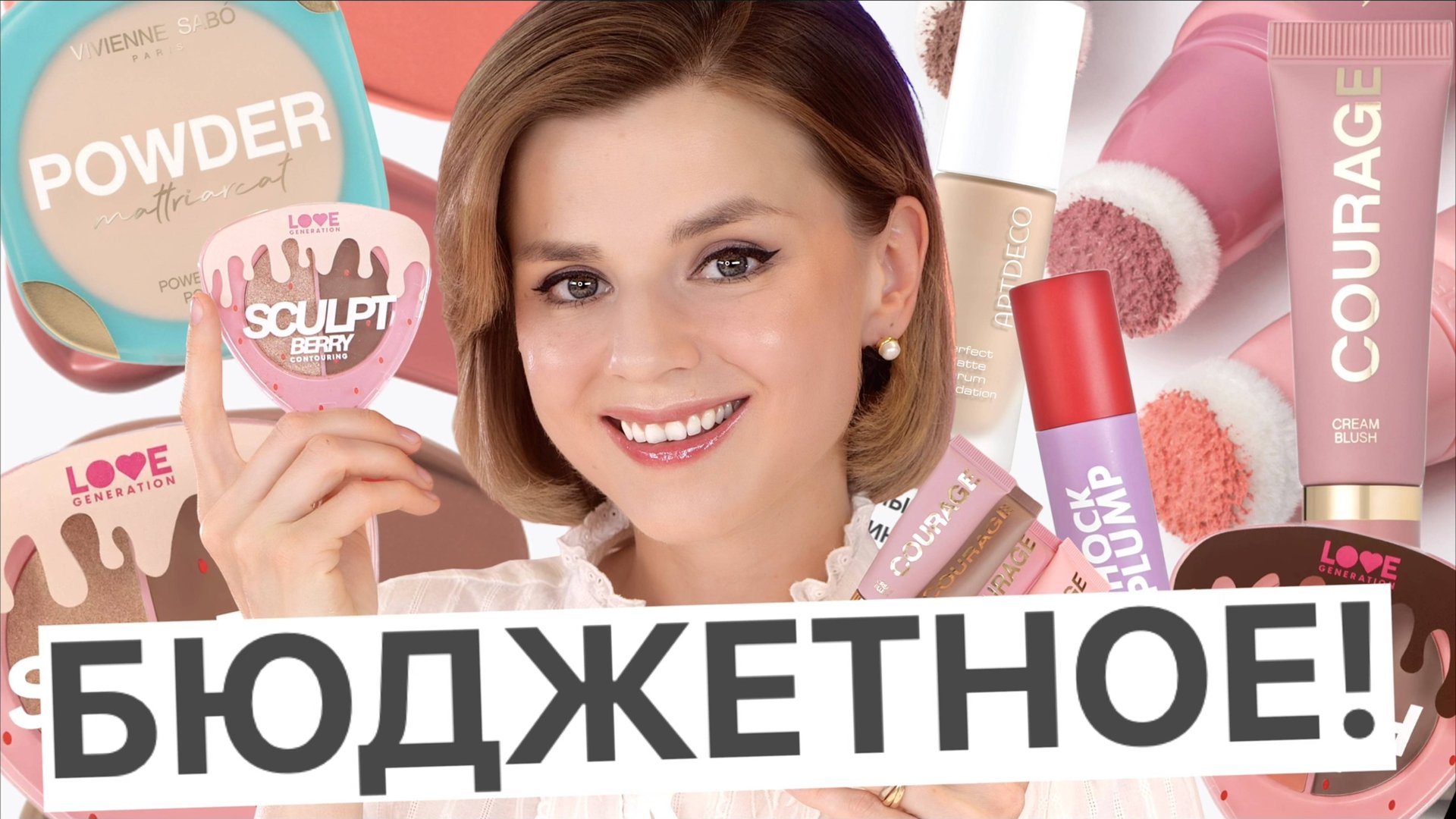 БЮДЖЕТНО! Новинки VIVIENNE SABO, LOVE GENERATION, RELOUIS! смотреть онлайн