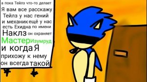 Комикс Соник: заражение Глава 1