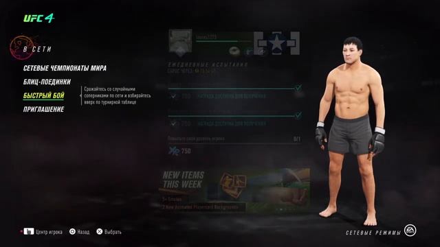 UFC 4 как играть по сети, UFC 4 гайд смотреть онлайн