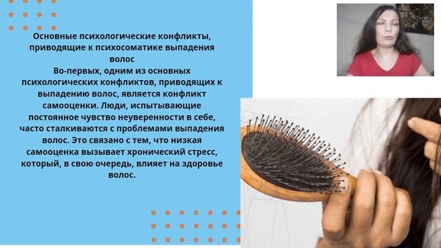 Психосоматика выпадения волос и облысения #психосома?